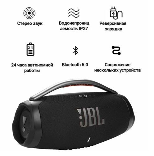 JBL Boombox 3 sotovikmobile.ru +7(495) 005-94-13